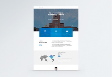 ui设计留学教育培训官网web详情页图片