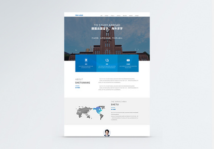ui设计留学教育培训官网web详情页高清图片