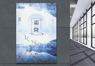 中国风霜降节气海报图片