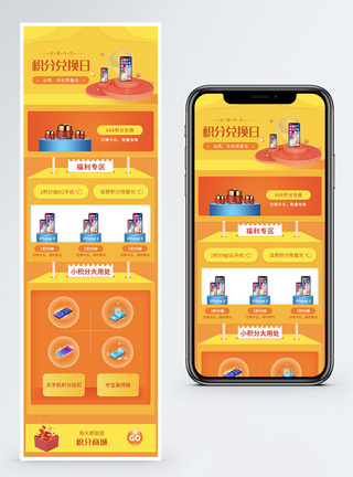 立体感积分兑换手机端营销长图模板