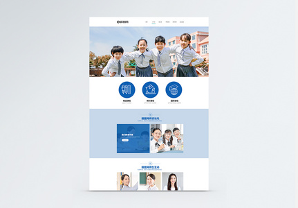 教育机构web官网详情页高清图片