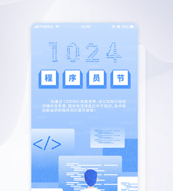 UI设计程序员节APP引导页图片