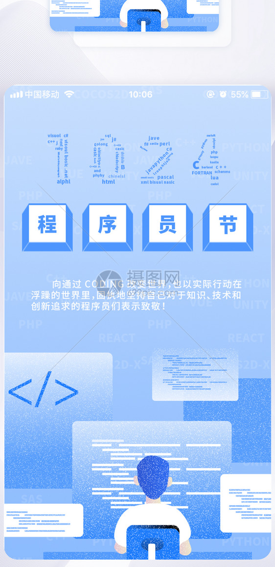 UI设计程序员节APP引导页图片