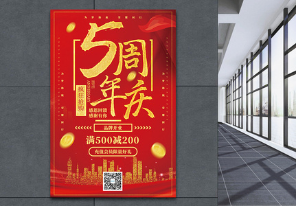 红色5周年庆典促销海报图片