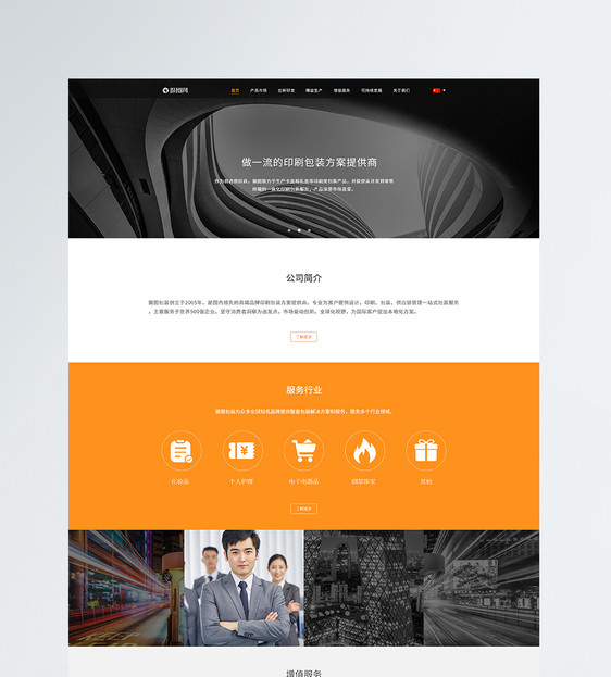 ui设计商务官网web详情页图片
