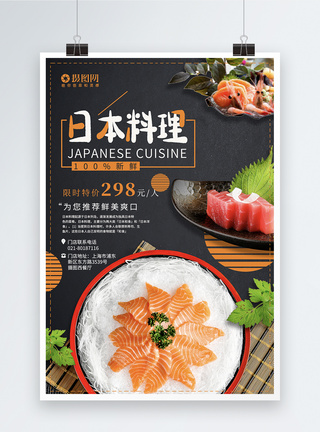 日本料理美食寿司促销海报图片