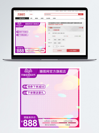 双十一主图模板双十一电商活动大促淘宝天猫直通车模板