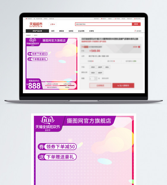 双十一电商活动大促淘宝天猫直通车图片