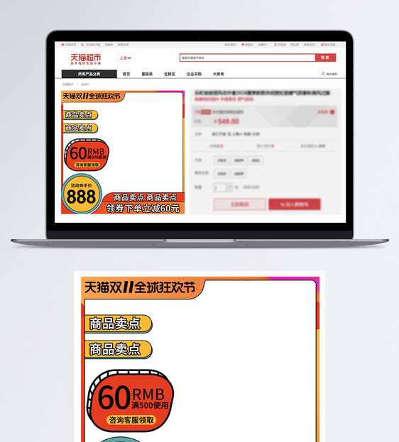 电商双十一聚划算淘宝天猫直通车主图模板图片
