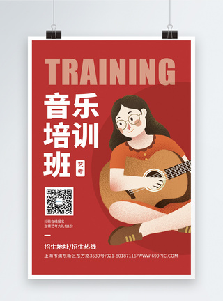 音乐培训班艺考宣传海报图片