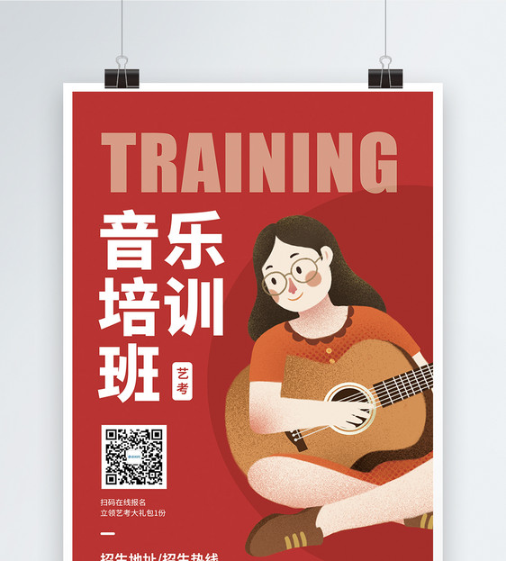 音乐培训班艺考宣传海报图片