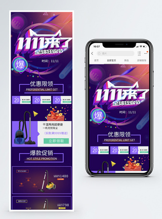 双11狂欢节电器促销淘宝手机端模板图片