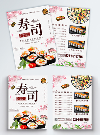日料寿司美食宣传单页图片