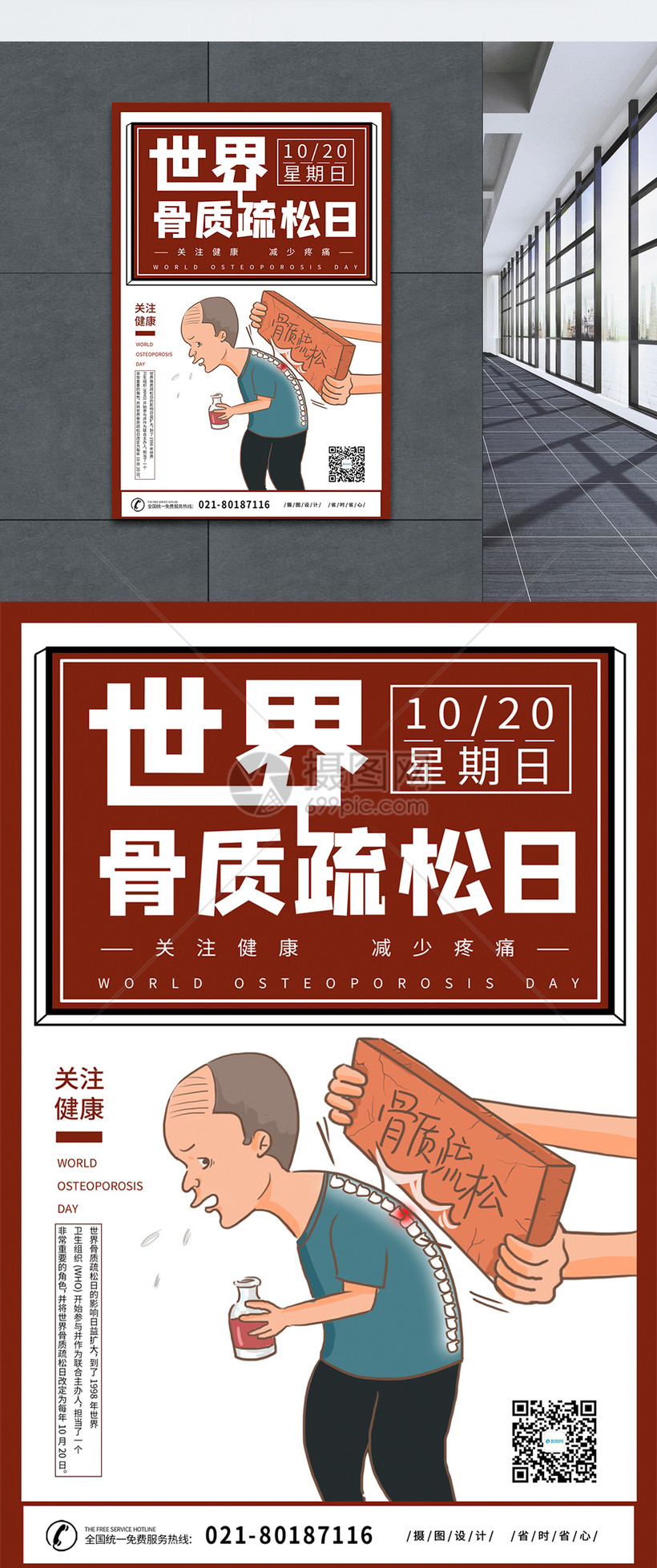 世界骨质疏松日宣传海报模板素材-正版图片401640207-摄图网