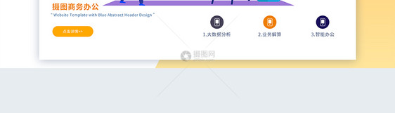 UI设计商务办公网站web首页banner图片