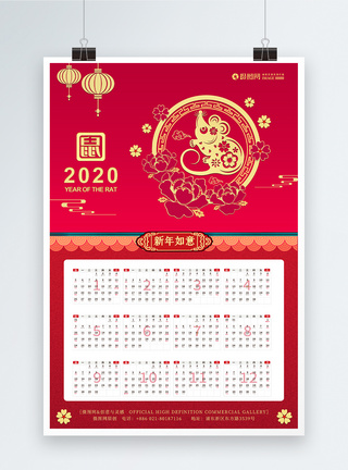 2020鼠年新年挂历海报模板