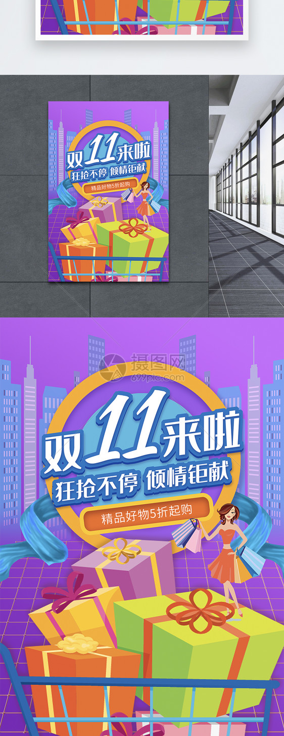 双11来啦促销海报图片