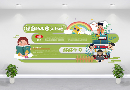 旅游幼儿园教育文化墙设计图片