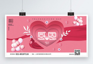 粉色浪漫感恩节展板图片