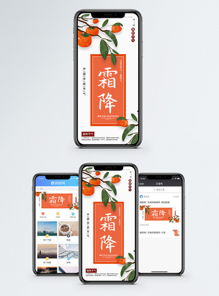 霜降节气手机海报配图图片