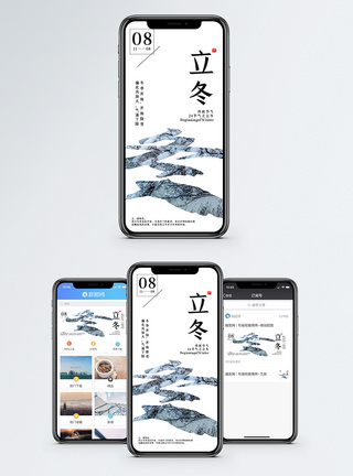 立冬节气手机海报配图图片
