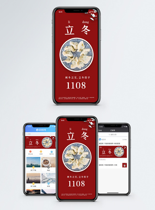 红色简洁立冬节气手机海报配图图片