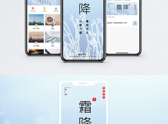 霜降节气手机海报配图图片