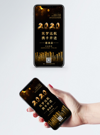 黑金2020年会主题邀请函图片