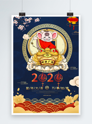 蓝色2020新年海报模板图片