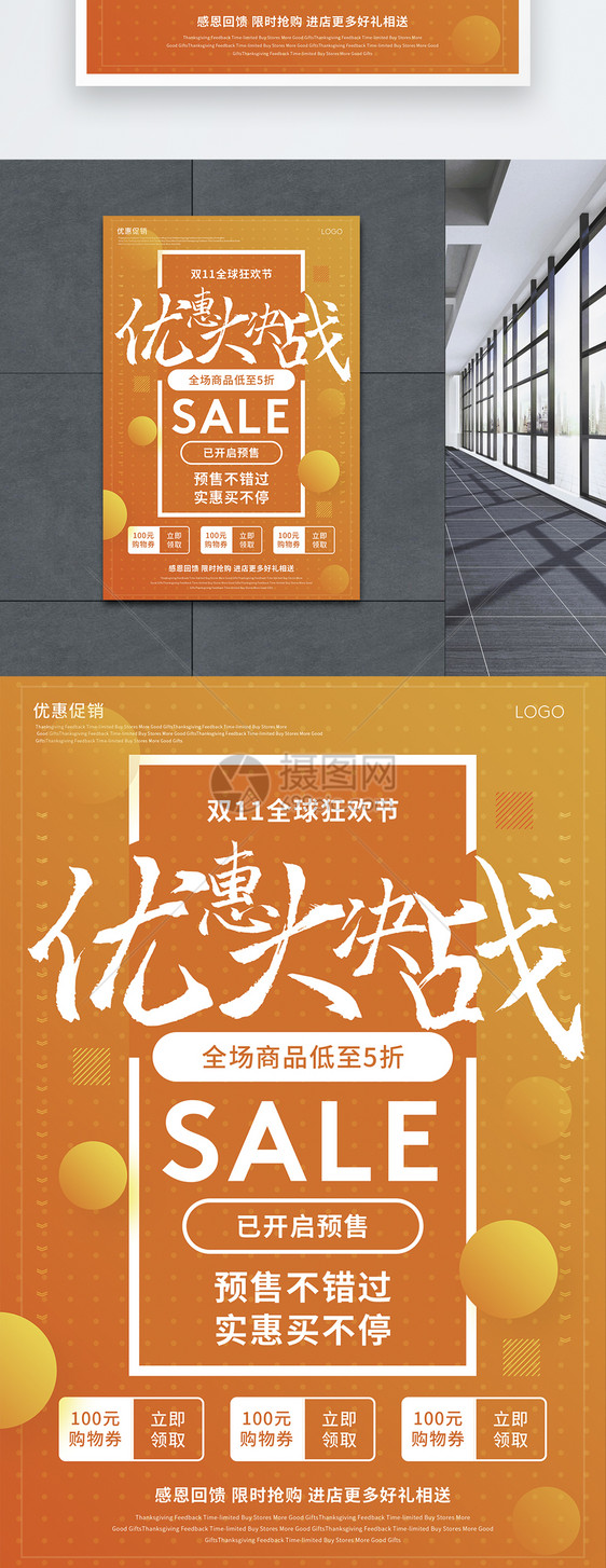 双11优惠大作战促销海报图片