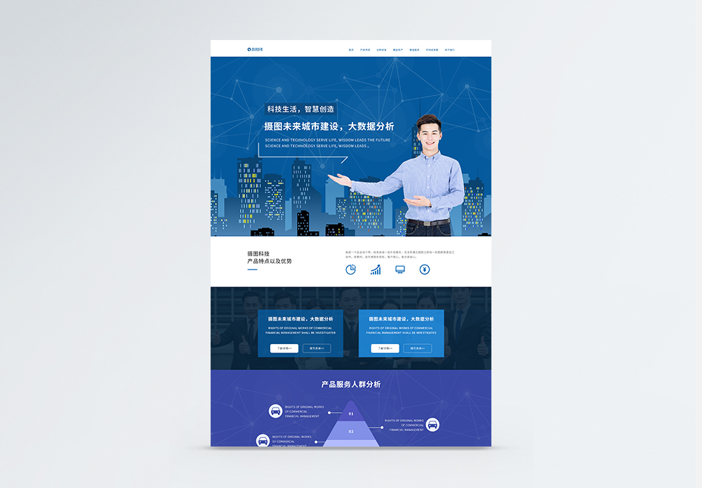 ui设计科技官网web详情页图片素材