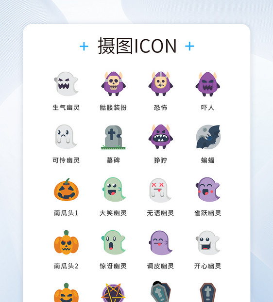 UI设计彩色扁平化万圣节icon图标图片