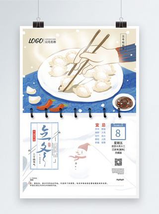 立冬吃饺子海报图片