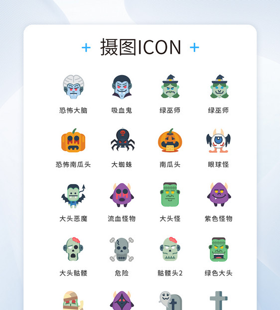 UI设计彩色扁平化万圣节icon图标图片