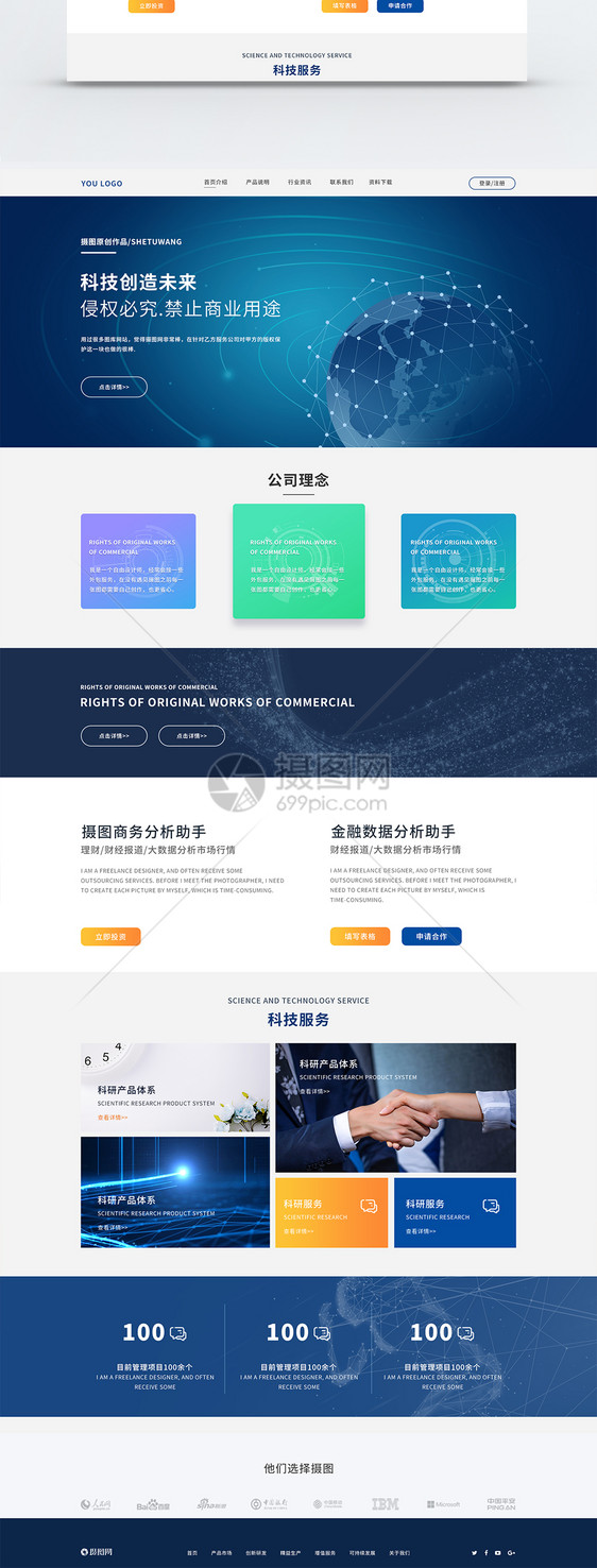ui设计科技官网web详情页图片