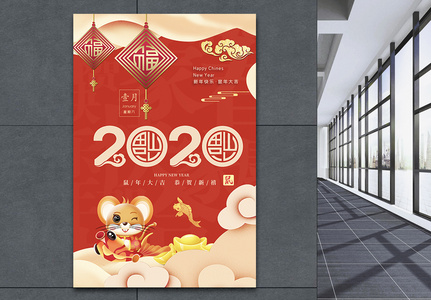 2020鼠年大吉新年快乐海报模板高清图片