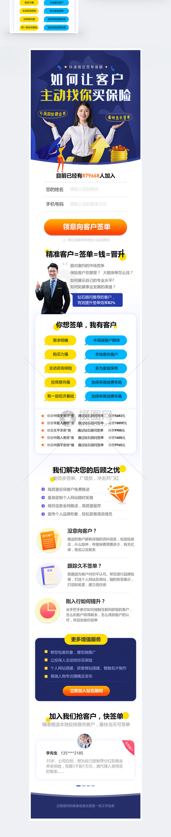如何让客户主动找你买保险营销长图图片