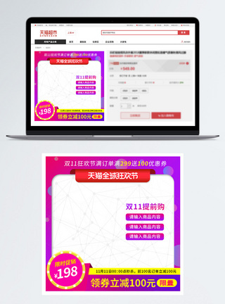 天猫双11电商促销降价主图图片