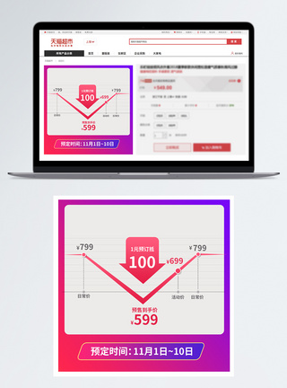 降价优惠双十一商品促销价格曲线图淘宝主图模板