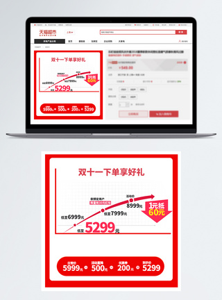 双十一商品促销价格曲线图淘宝主图图片