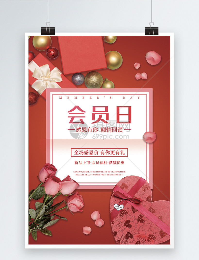 会员日感恩回馈促销海报