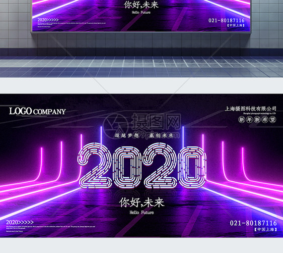 渐变霓虹空间2020主题年会宣传展板图片
