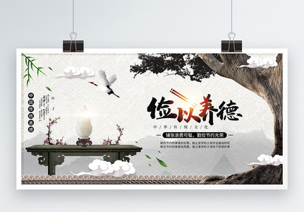 古典中国风勤俭节约宣传展板高清图片