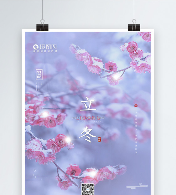 清新文艺立冬植物节气海报图片