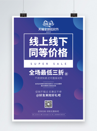 省钱大作战双11商场促销渐变海报模板