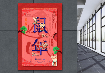 撞色复古中国风鼠年春节海报图片
