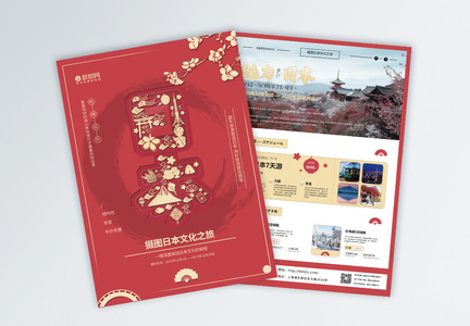 红色日本旅游宣传单图片