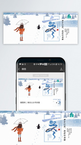 二十四节气立冬微信公众号封面图片