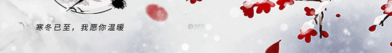 二十四节气立冬微信公众号封面图片