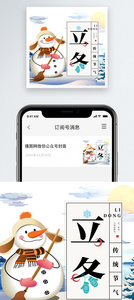 二十四节气立冬微信公众号次图图片